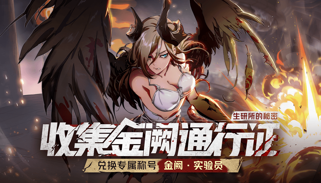 《非人学园》11月13日更新公告